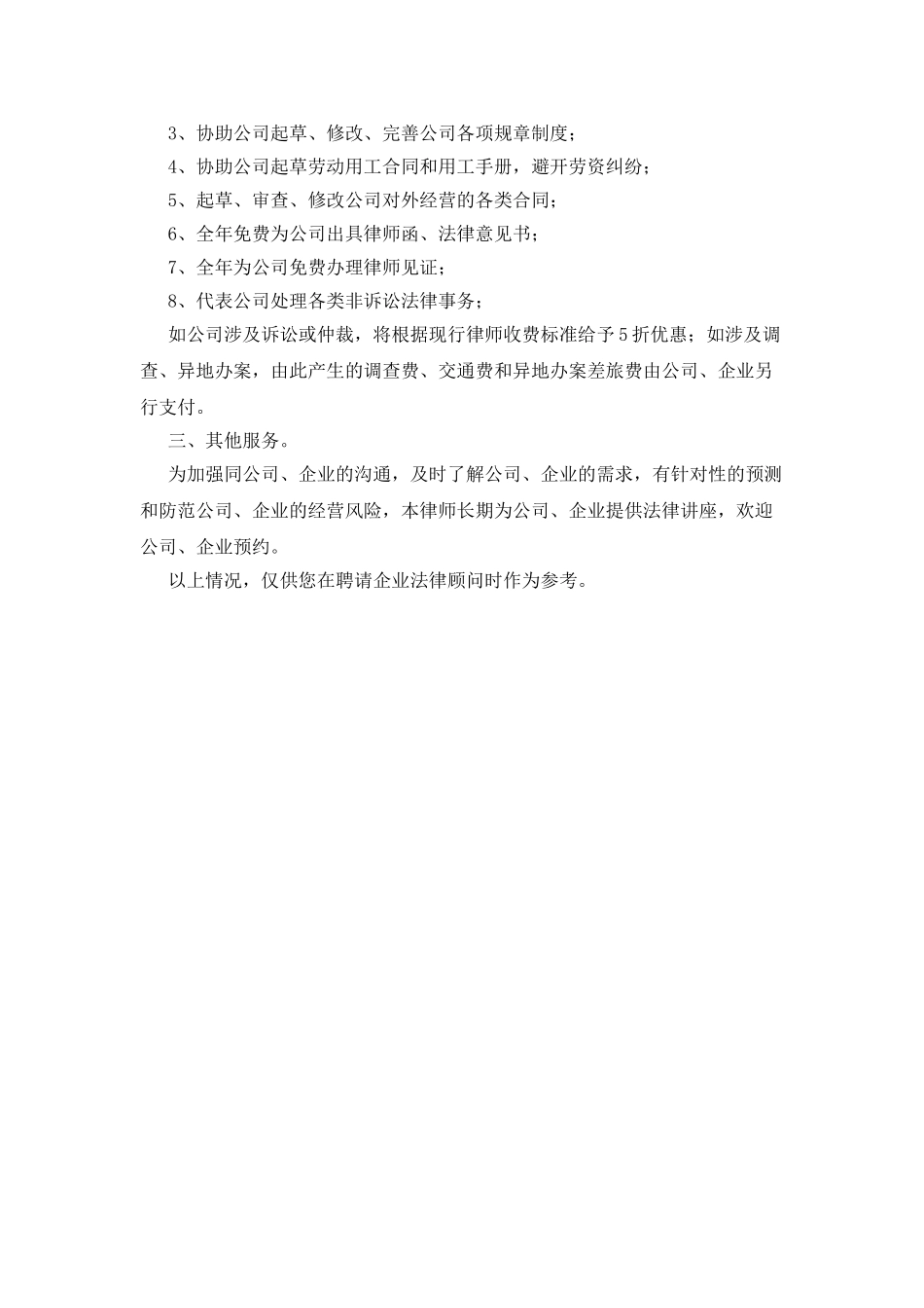 企业聘请法律顾问基本常识_第2页