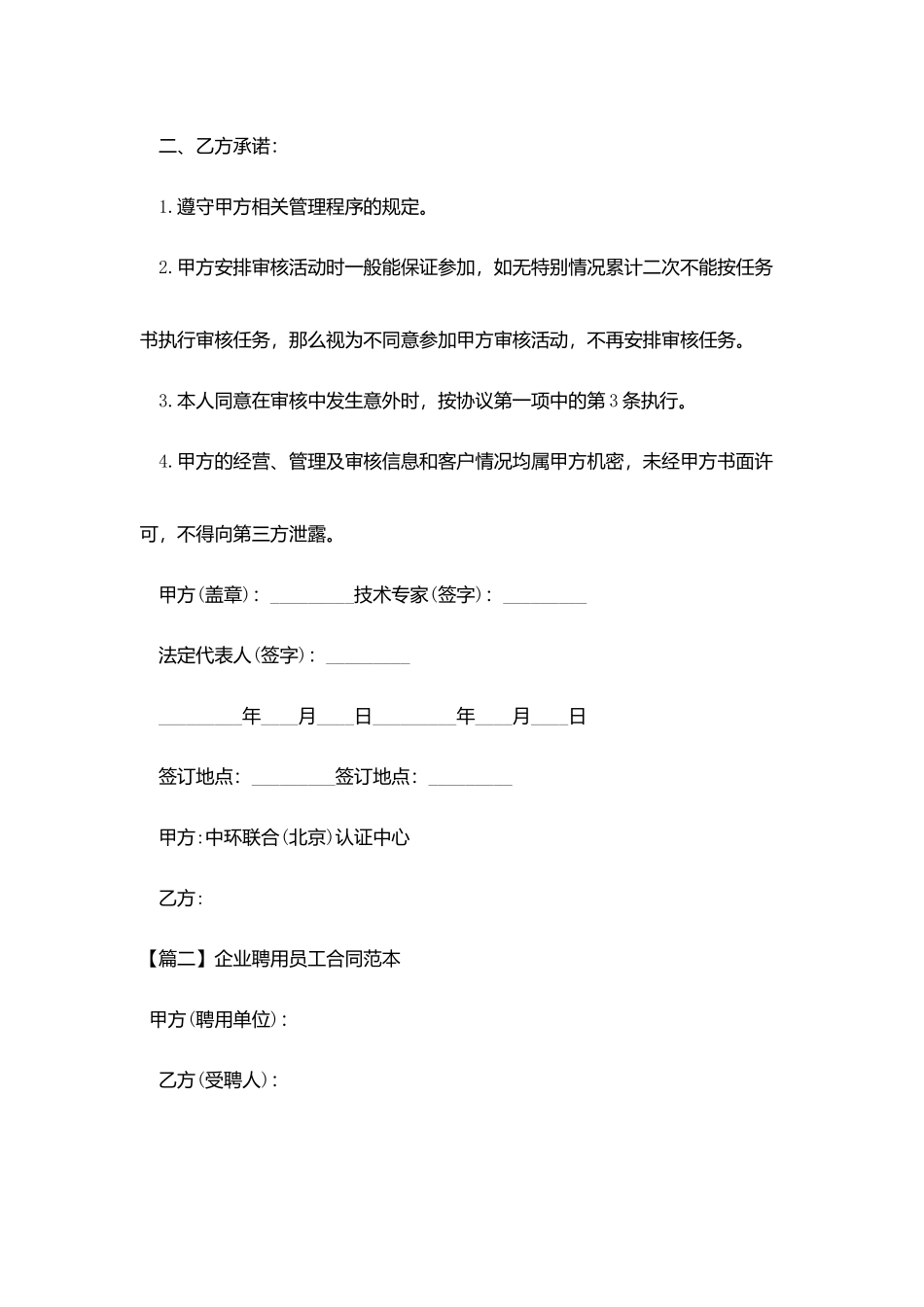 企业聘用员工合同范本_第2页