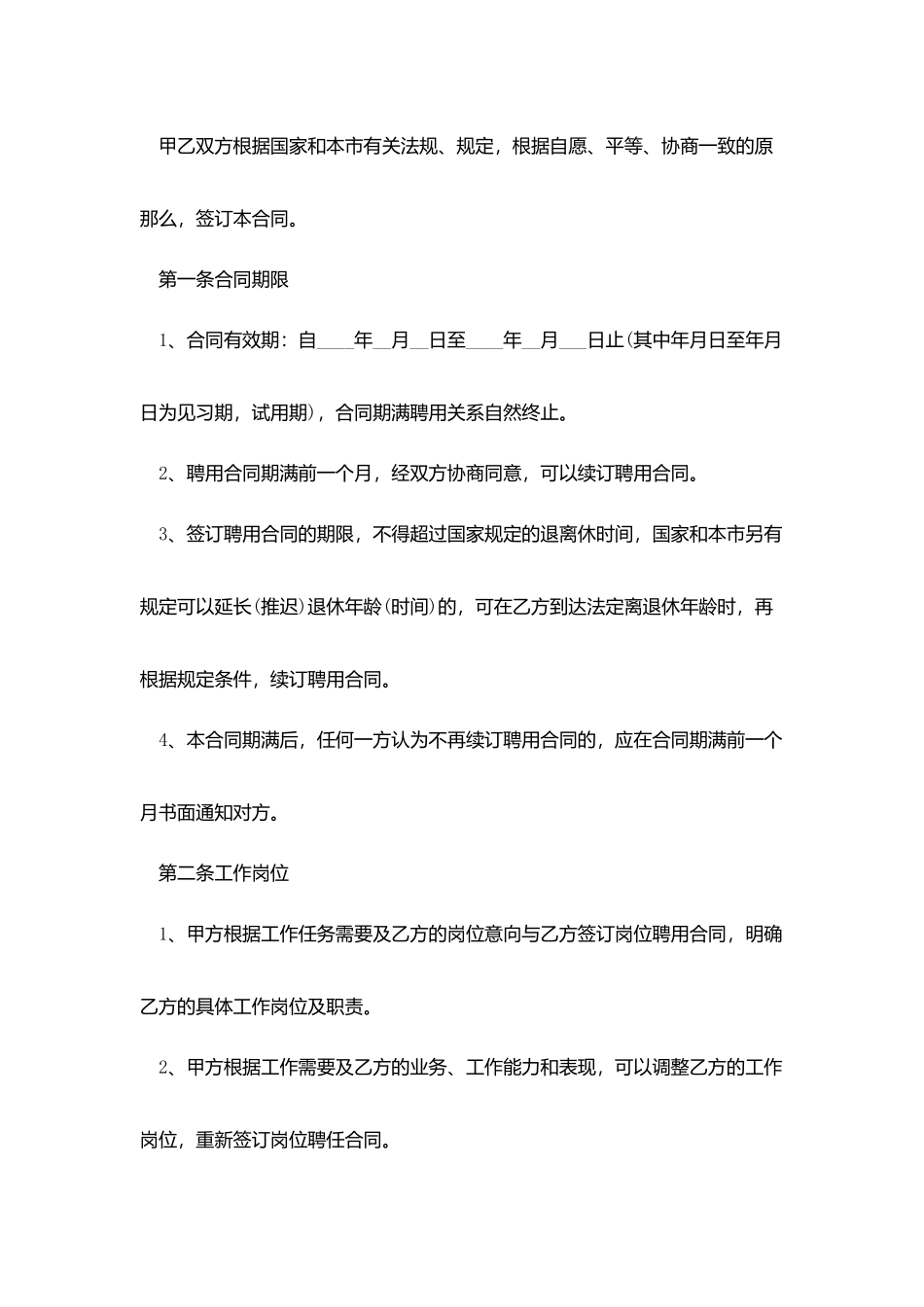 企业聘用员工合同范本_第3页