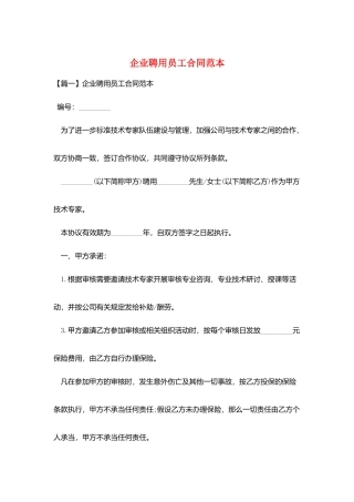 企业聘用员工合同范本