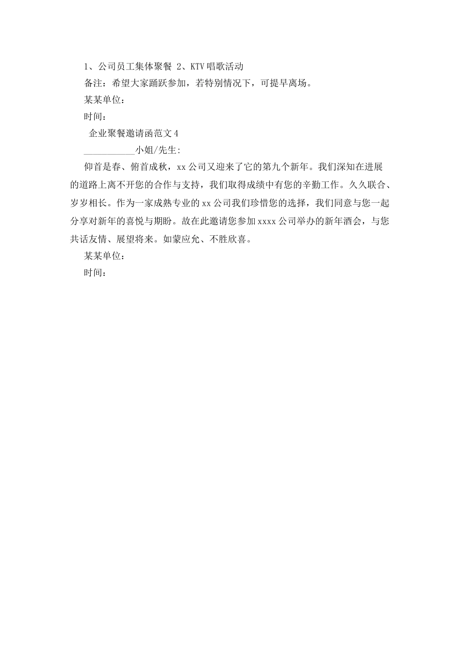 企业聚餐邀请函范文4篇_第2页