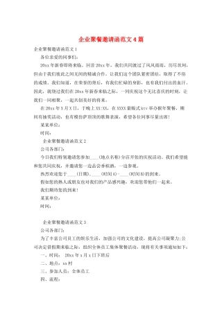 企业聚餐邀请函范文4篇
