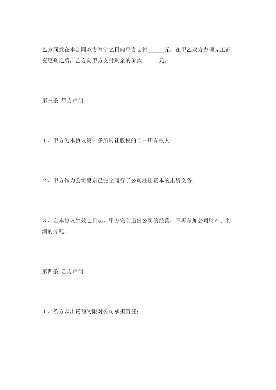 企业股权转让协议书范本2025专业版_第3页