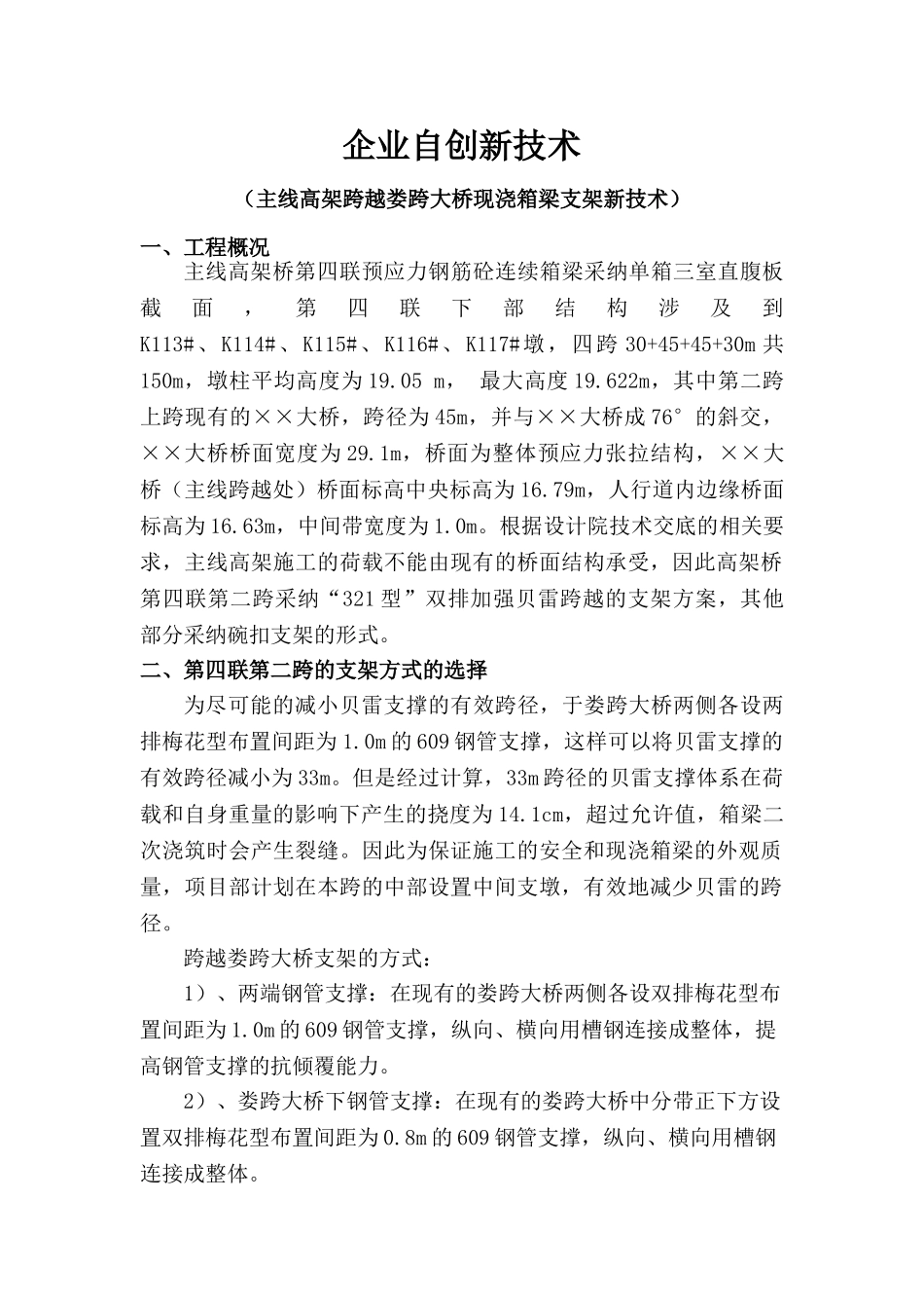 企业自创新技术_第1页