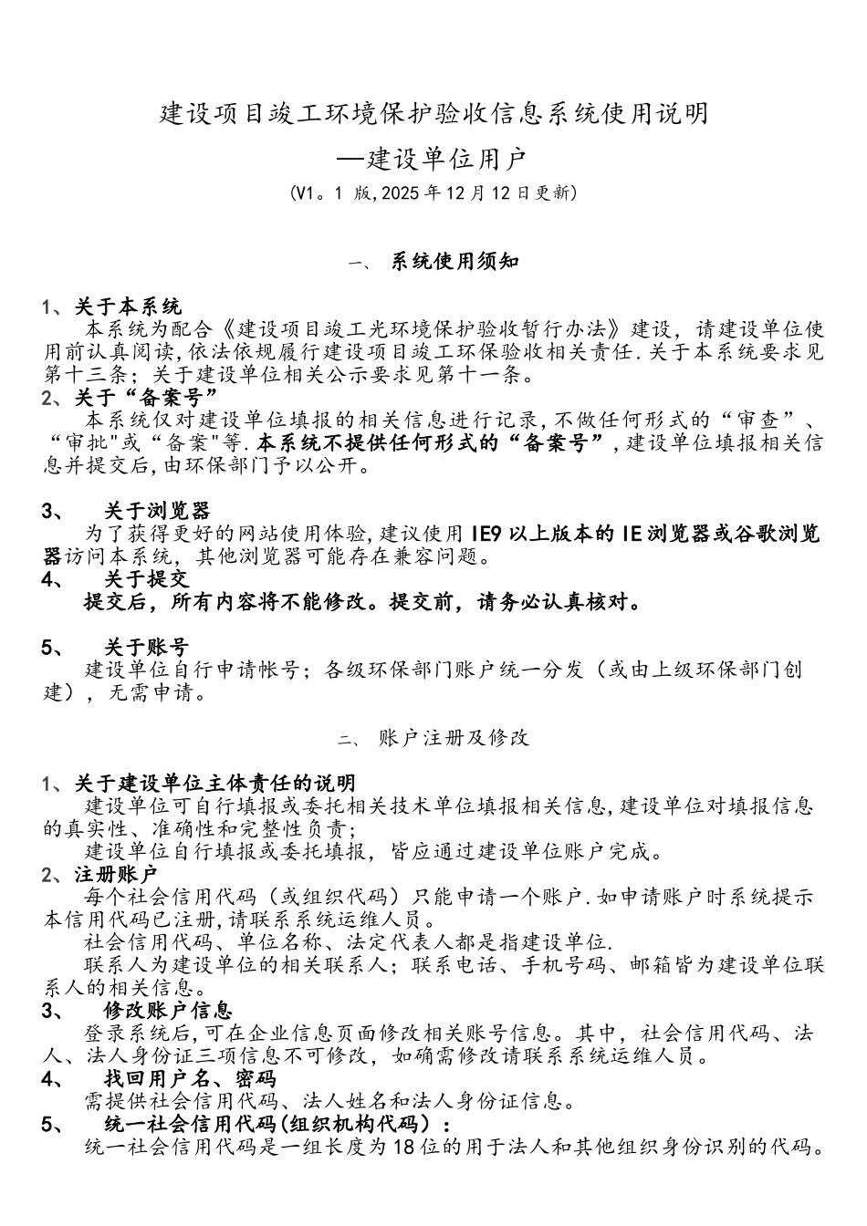 企业自主环保竣工验收网站公示流程_第1页