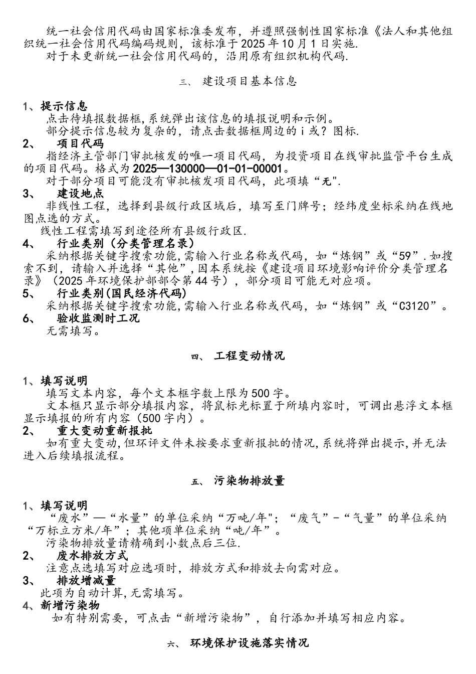 企业自主环保竣工验收网站公示流程_第2页