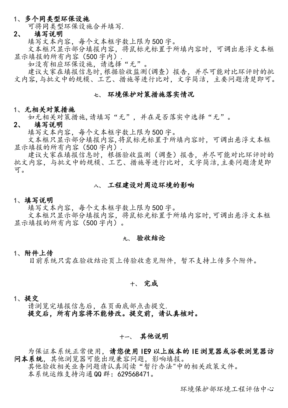 企业自主环保竣工验收网站公示流程_第3页