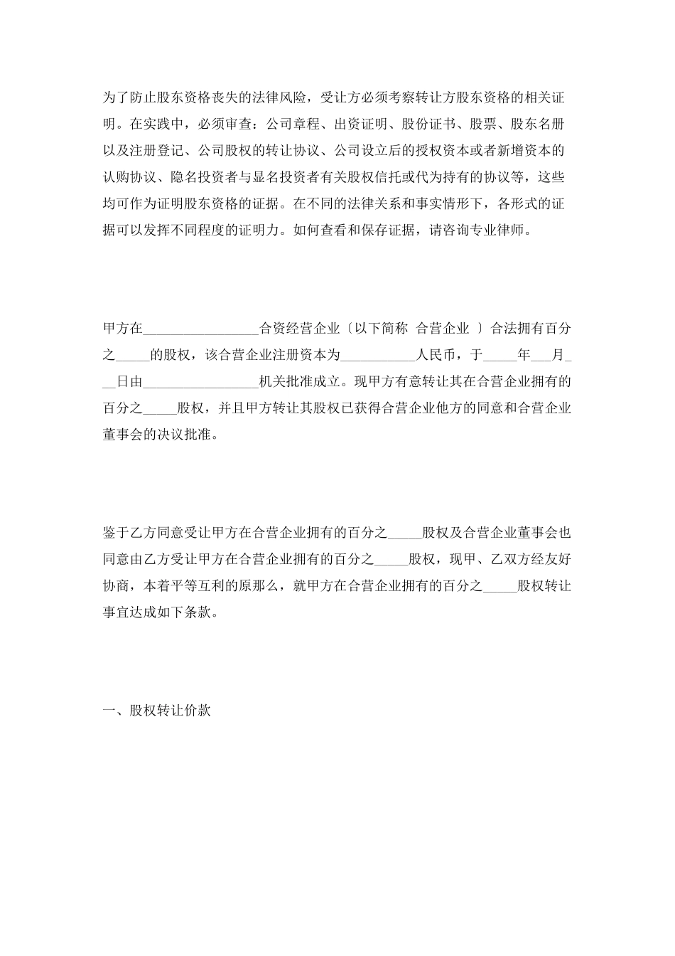 企业股权转让协议范本2025专业版_第2页