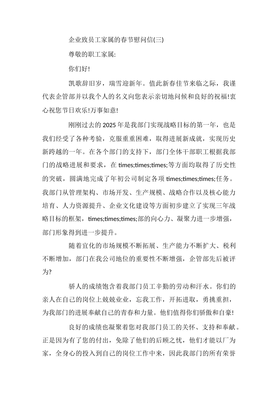 企业致员工家属的春节慰问信_第3页