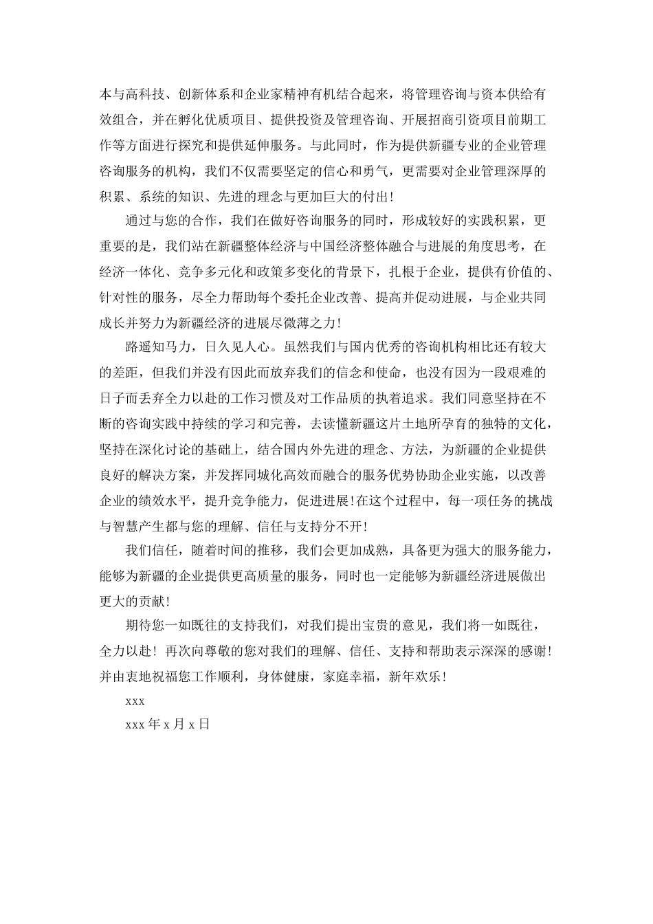 企业致客户的感谢信_第3页
