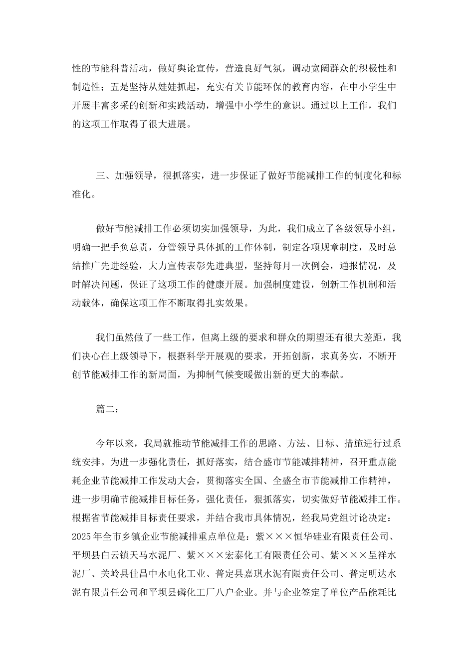 企业节能减排工作总结范本_第2页