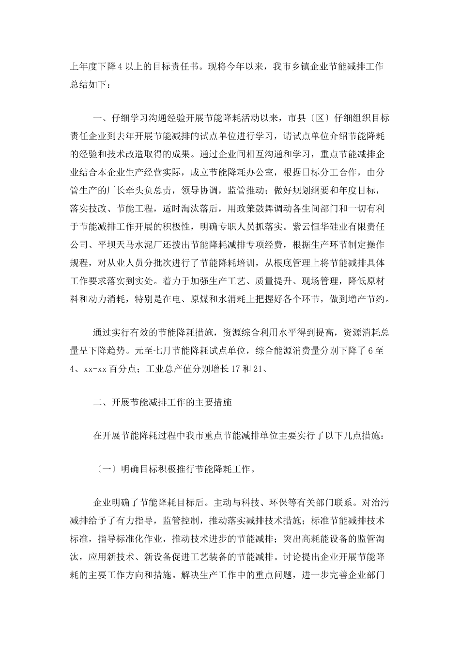 企业节能减排工作总结范本_第3页