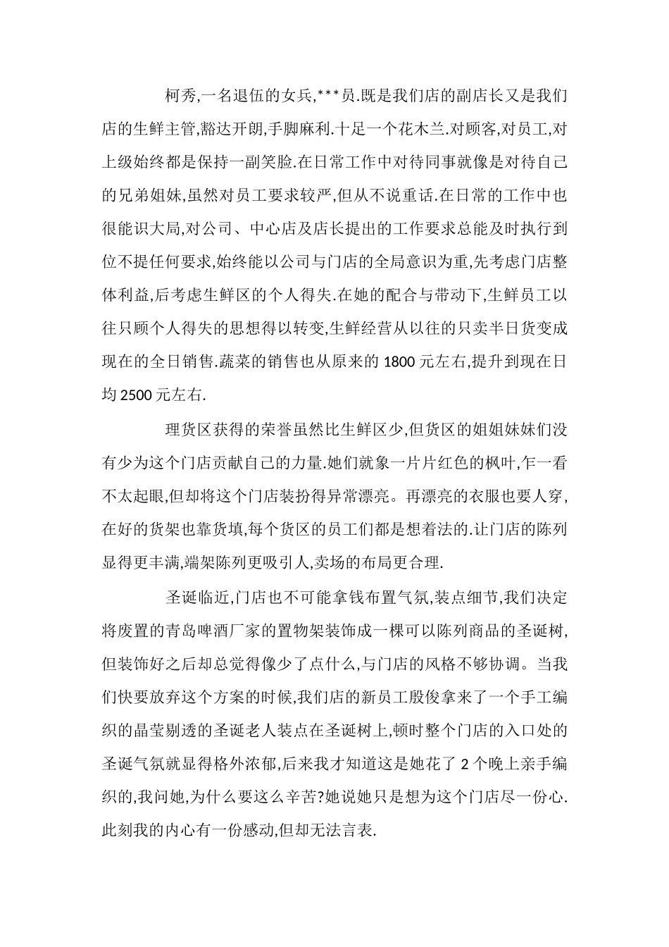 企业致职工工作表扬信_第2页