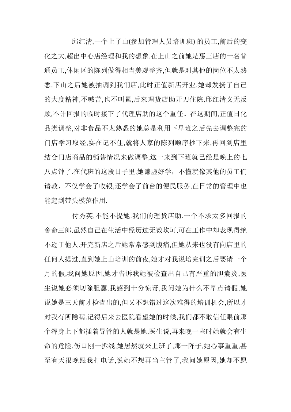 企业致职工工作表扬信_第3页