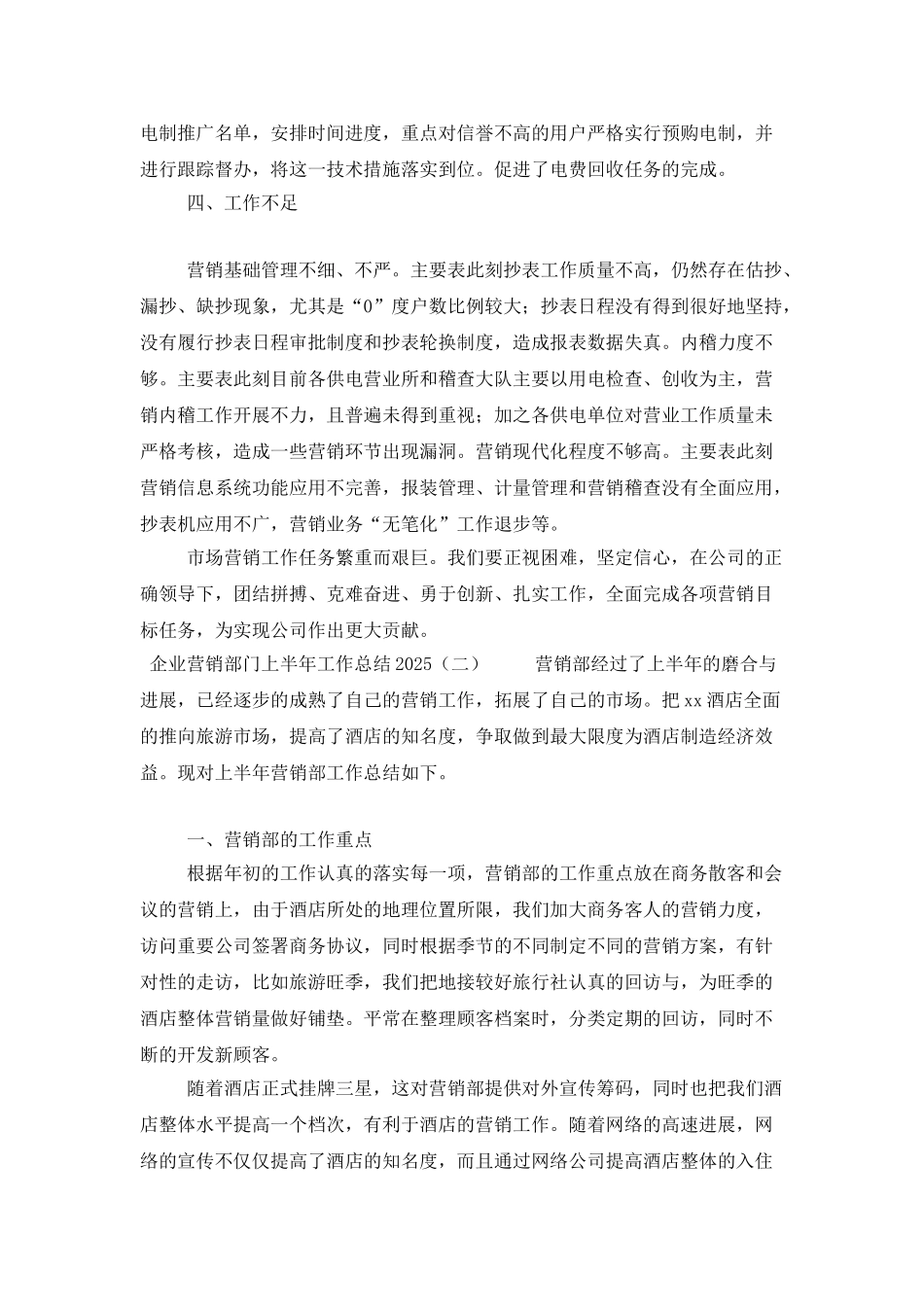 企业营销部门上半年工作总结2025_第2页