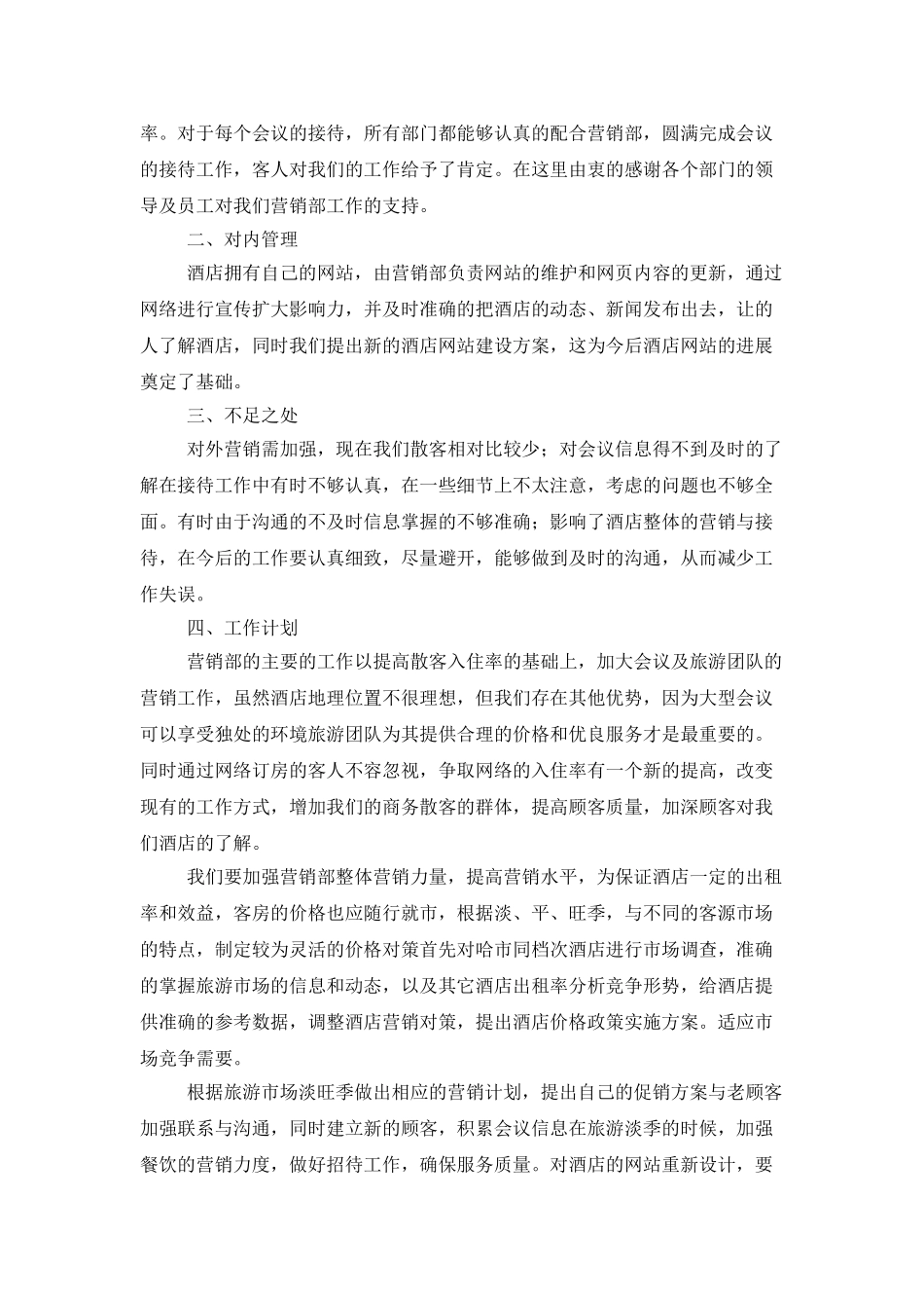 企业营销部门上半年工作总结2025_第3页