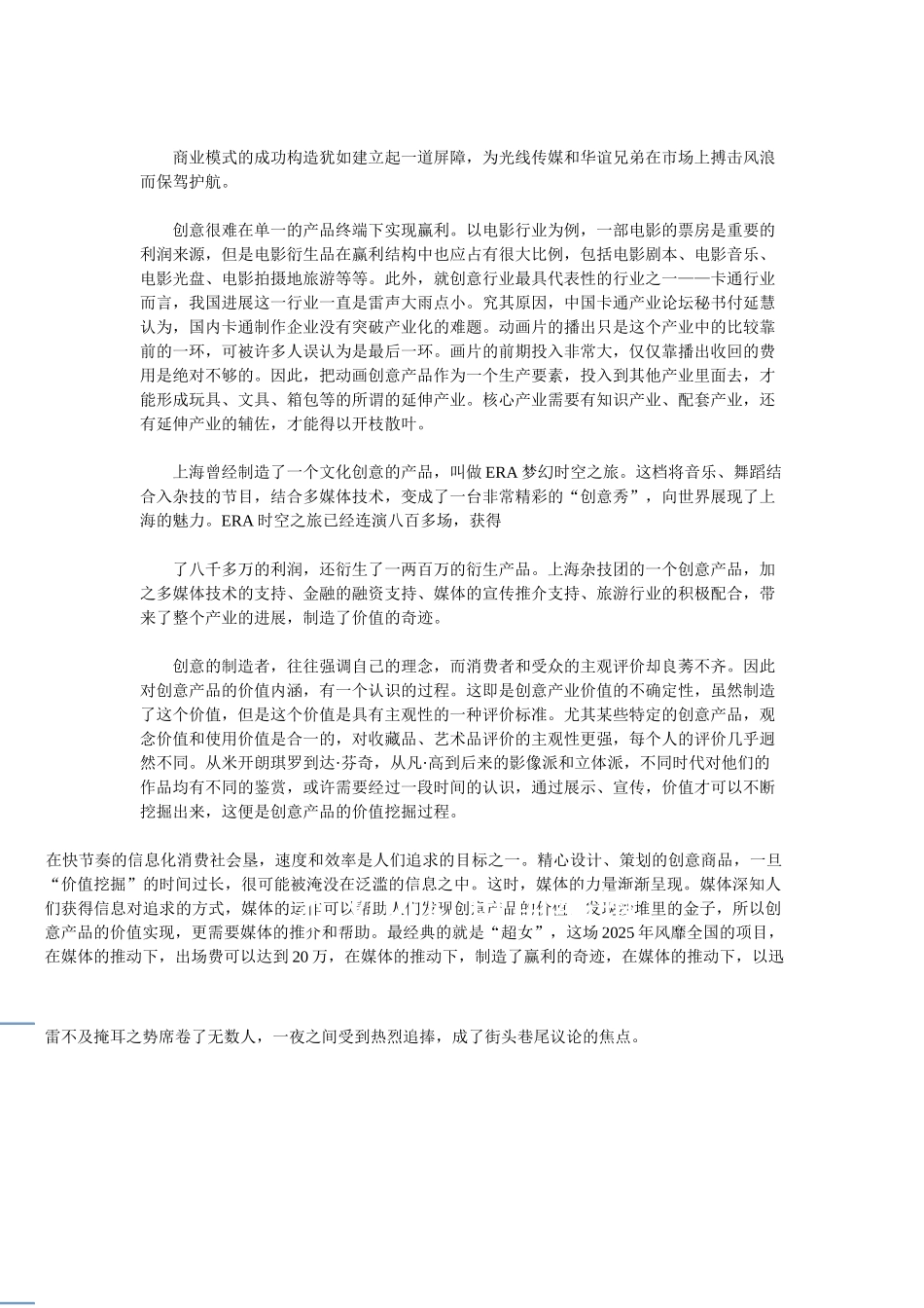 企业营销策划公司奇正沐古浅谈：商业模式构造——挖掘创意企业成功的关键_第2页