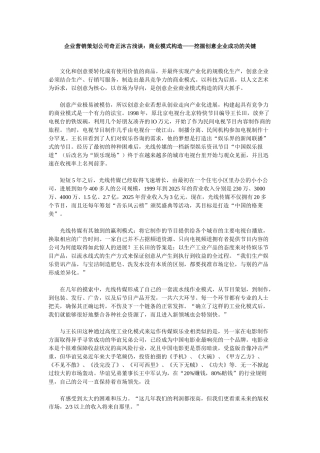 企业营销策划公司奇正沐古浅谈：商业模式构造——挖掘创意企业成功的关键