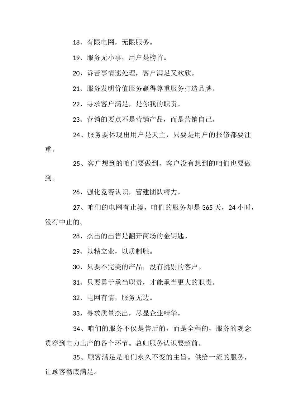 企业营销理念宣传标语_第2页