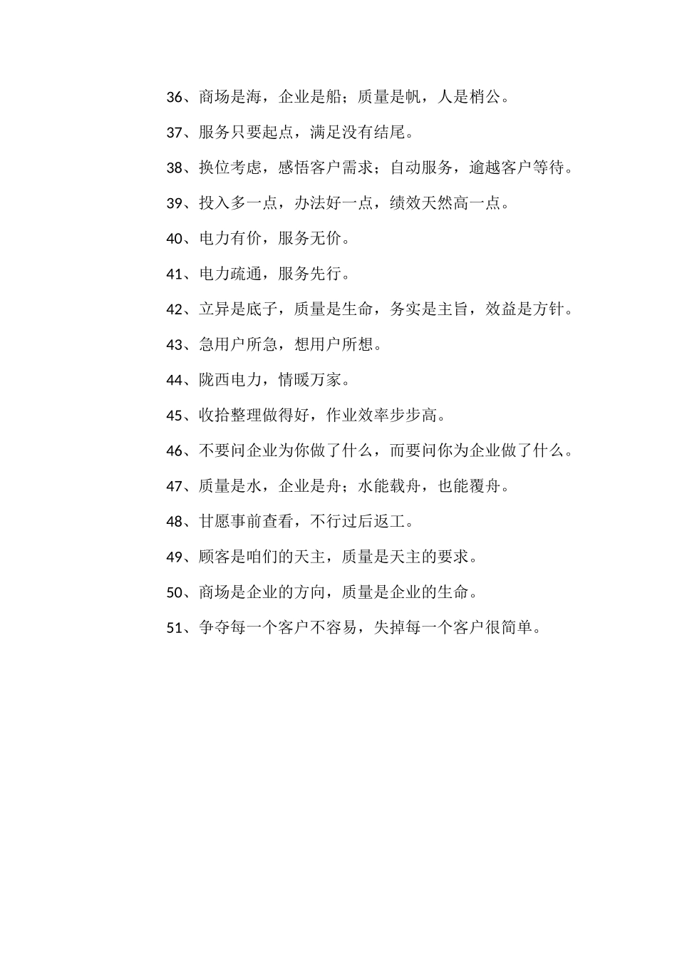 企业营销理念宣传标语_第3页