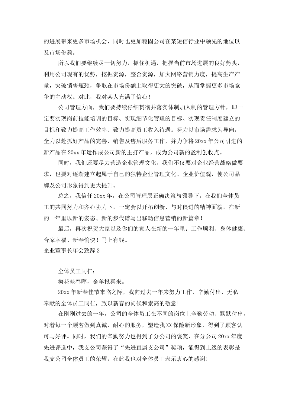 企业董事长年会致辞_第2页