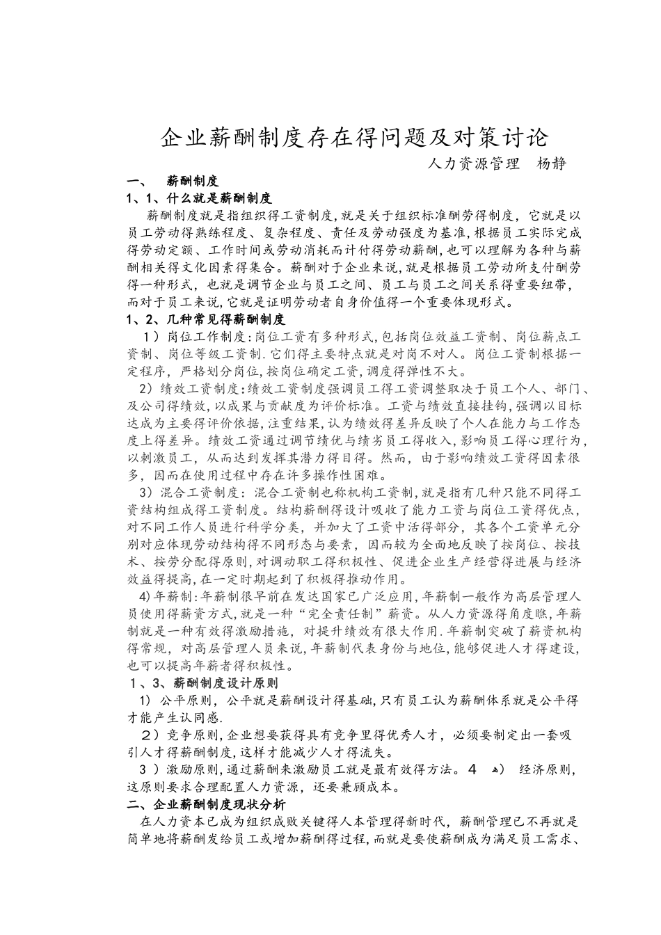 企业薪酬制度存在的问题和对策研究_第2页