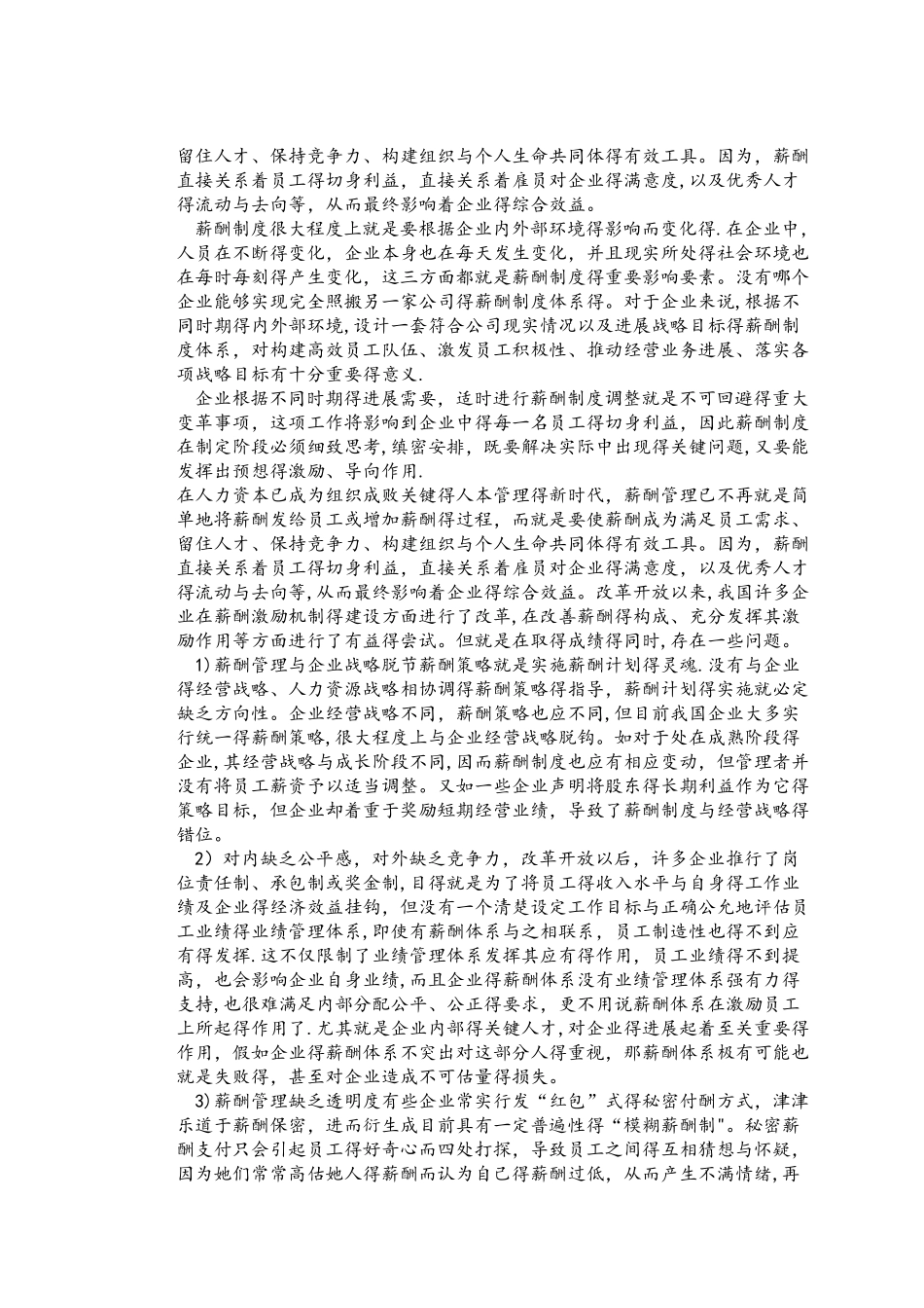 企业薪酬制度存在的问题和对策研究_第3页