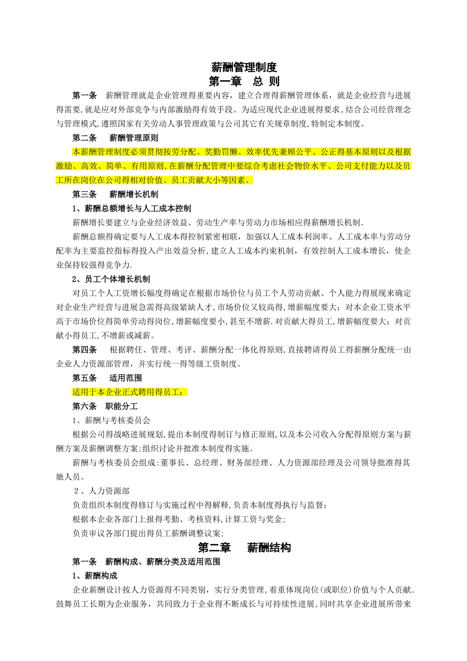 企业薪酬管理制度_第1页