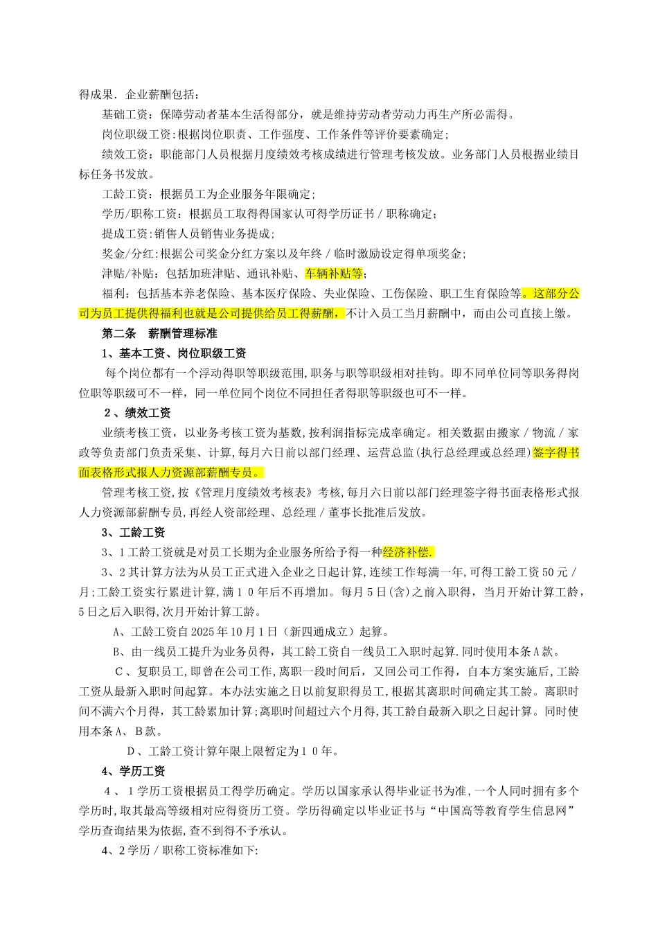 企业薪酬管理制度_第2页