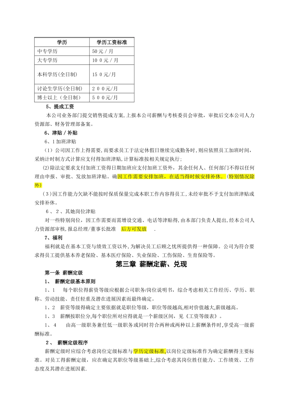 企业薪酬管理制度_第3页