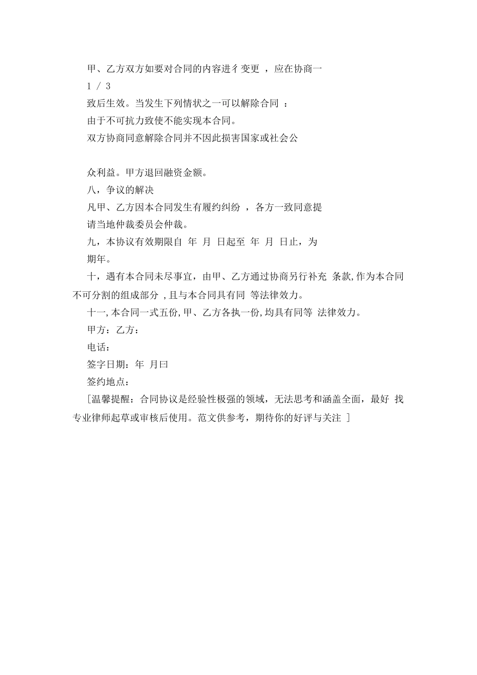 企业融资合同范本_第2页