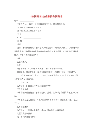 企业融资合同范本