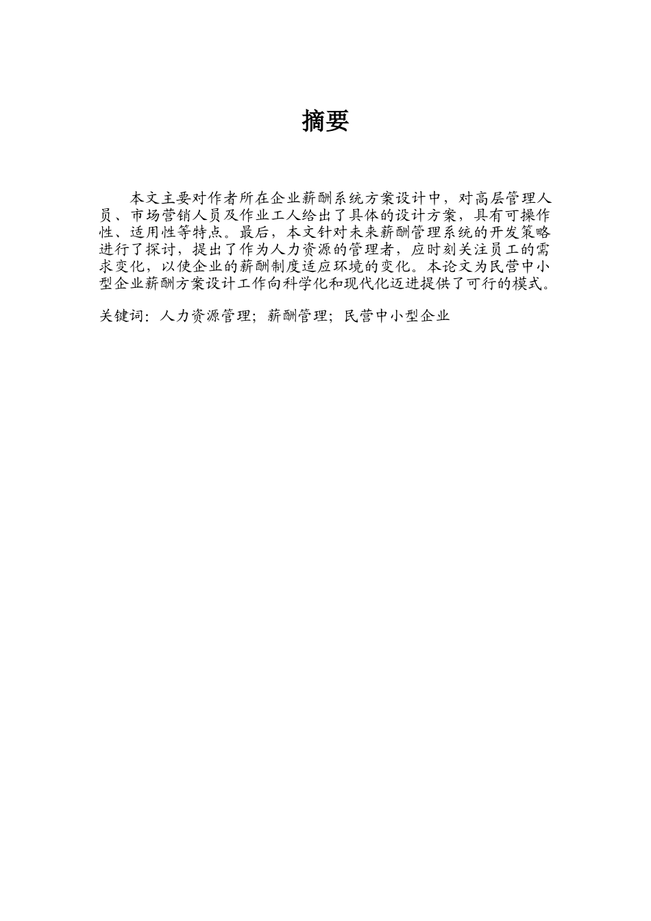 企业薪酬设计方案研究_第3页