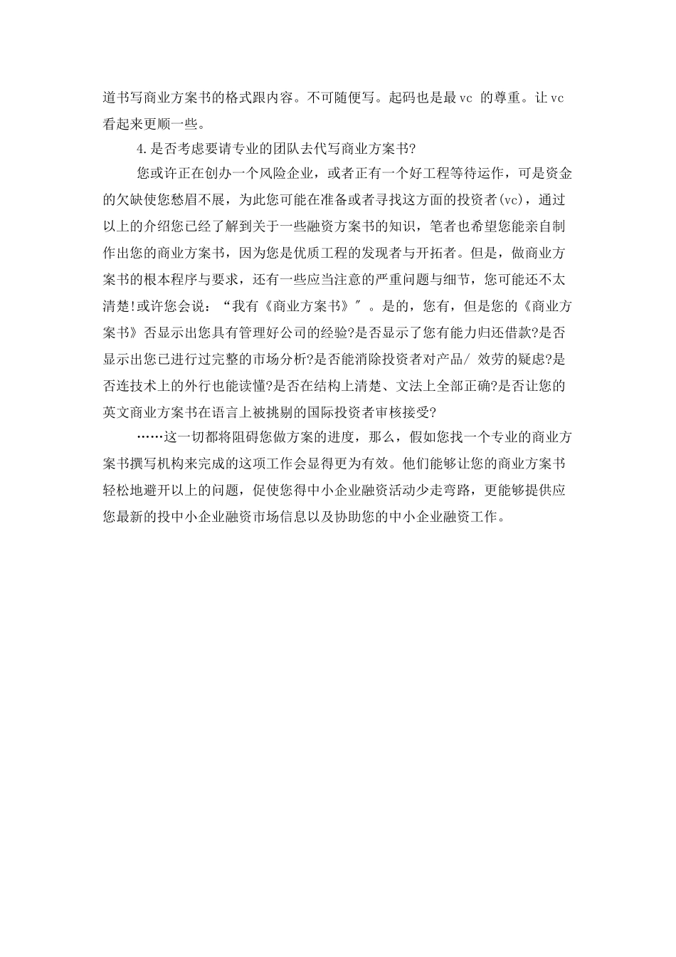 企业融资计划书商业范文_第2页