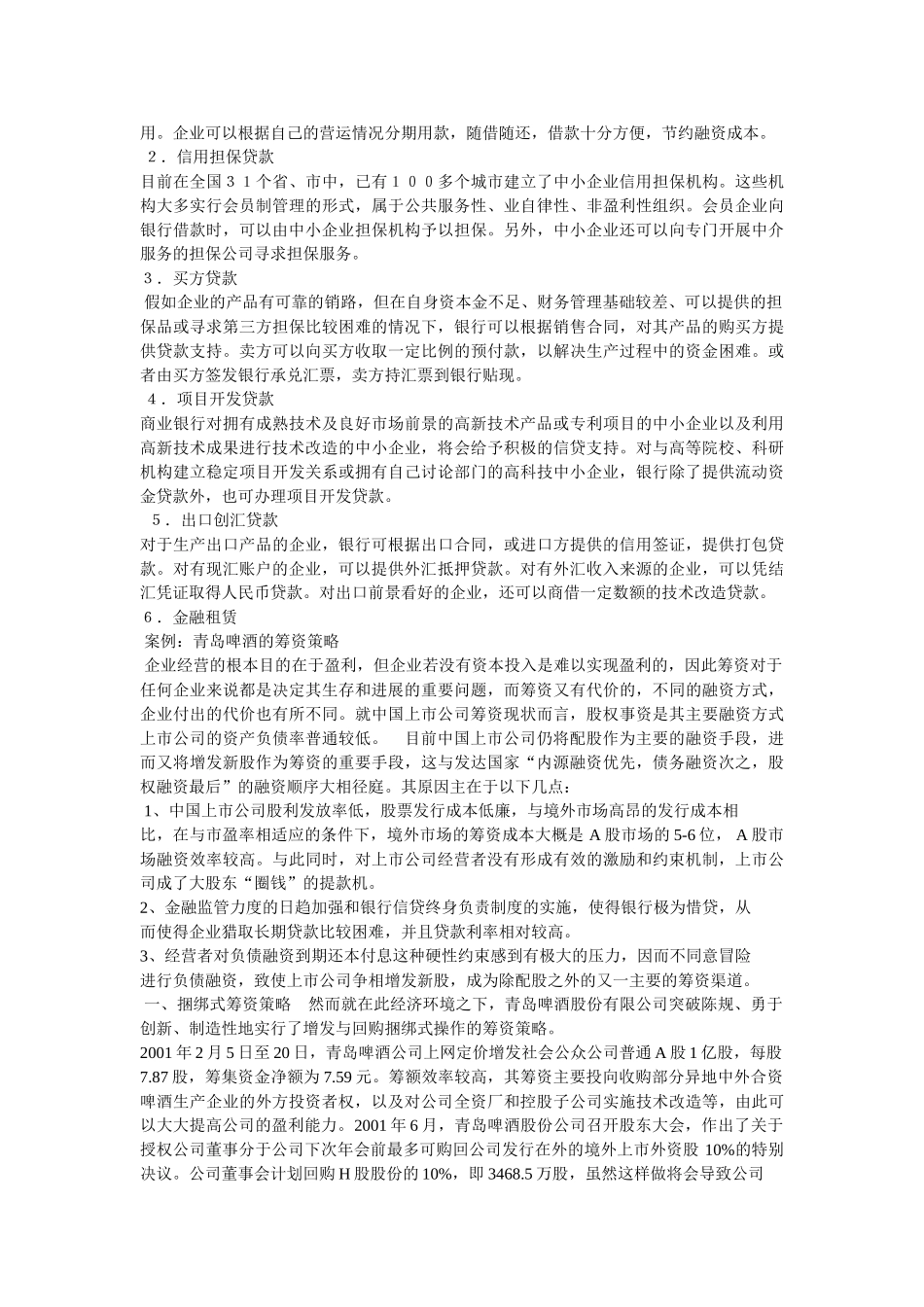 企业融资融资方式及案例_第2页