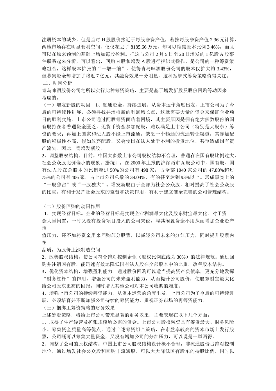 企业融资融资方式及案例_第3页
