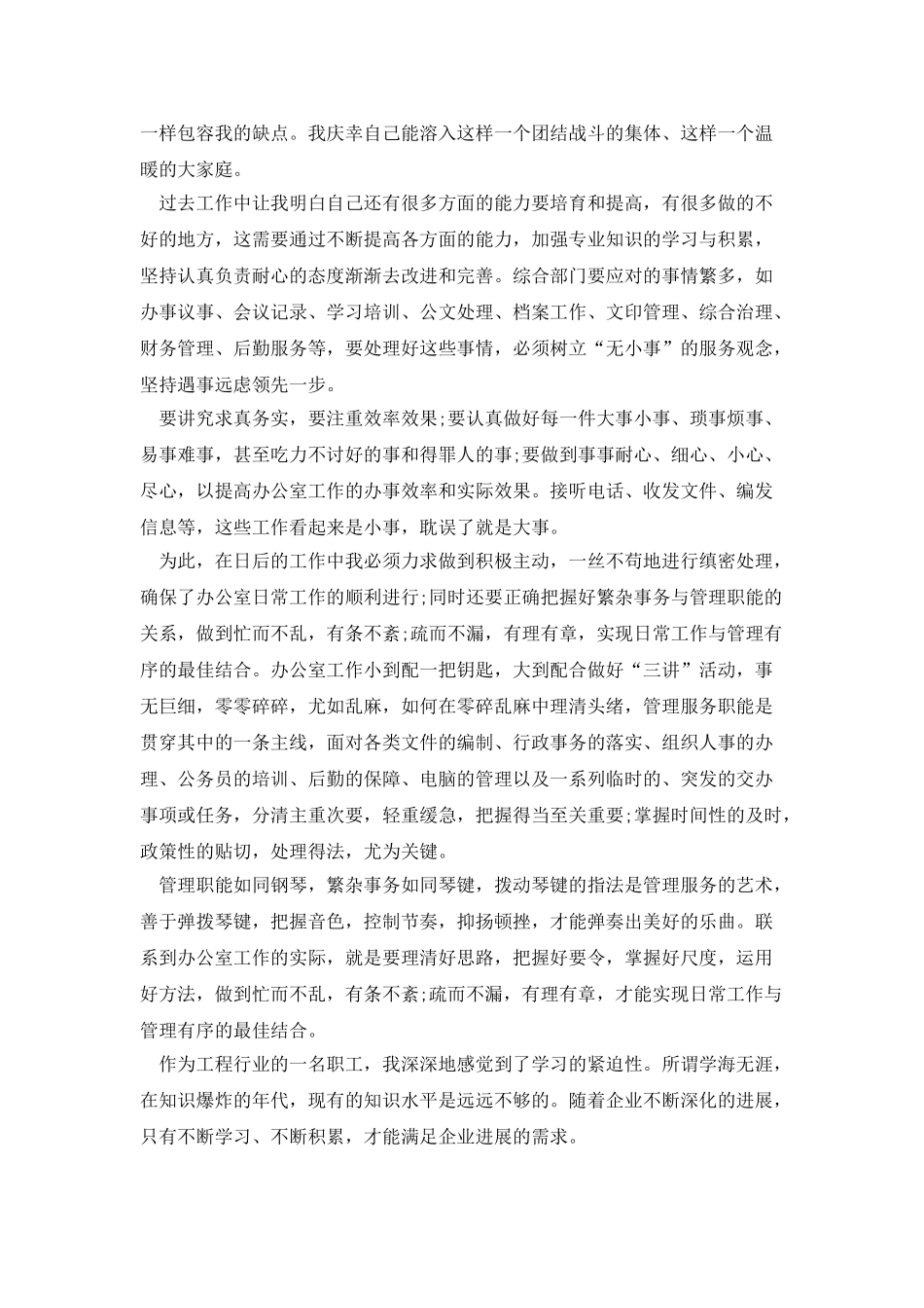 企业行政人事后勤专员工作总结_第3页