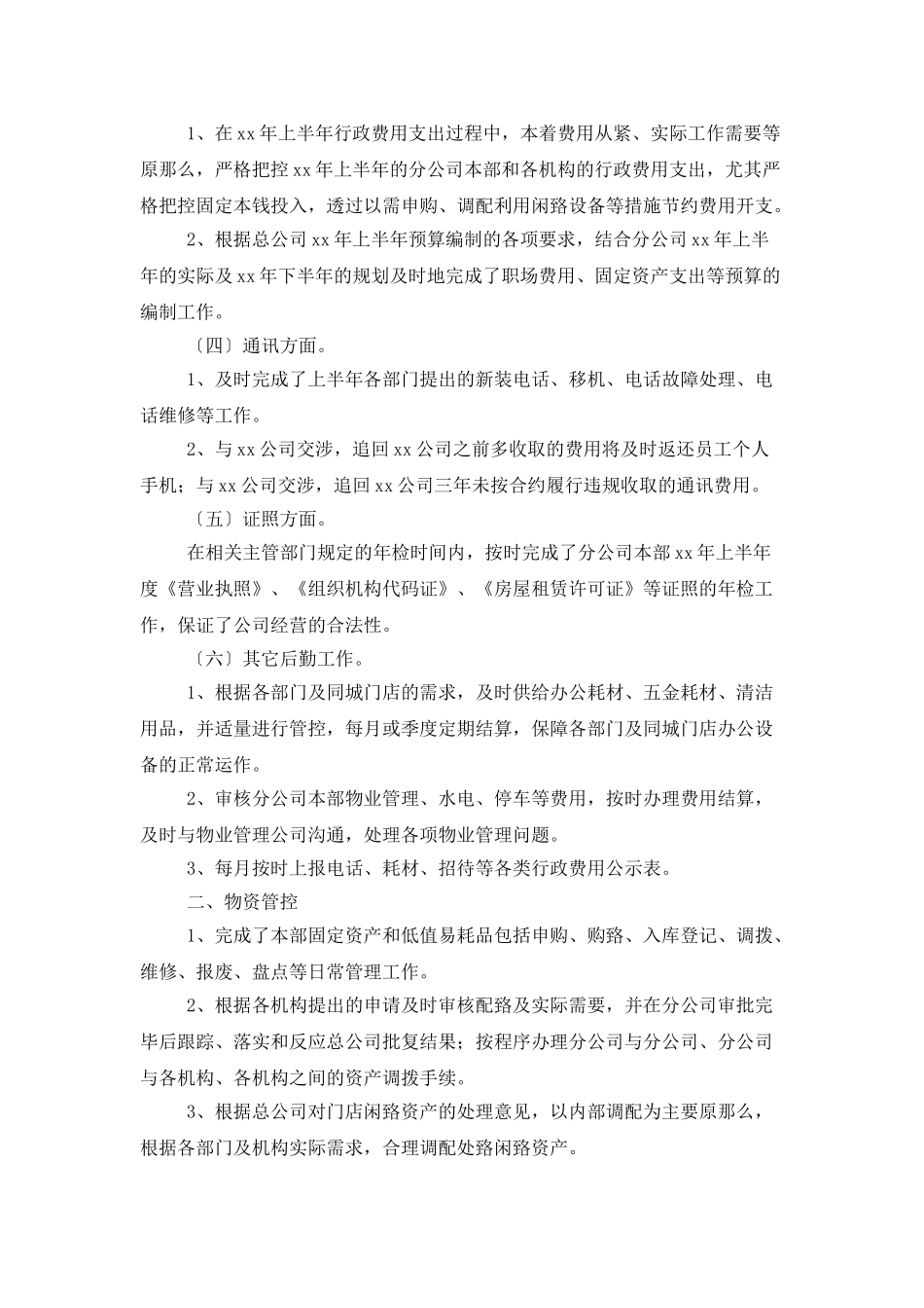 企业行政上半年工作总结_第2页