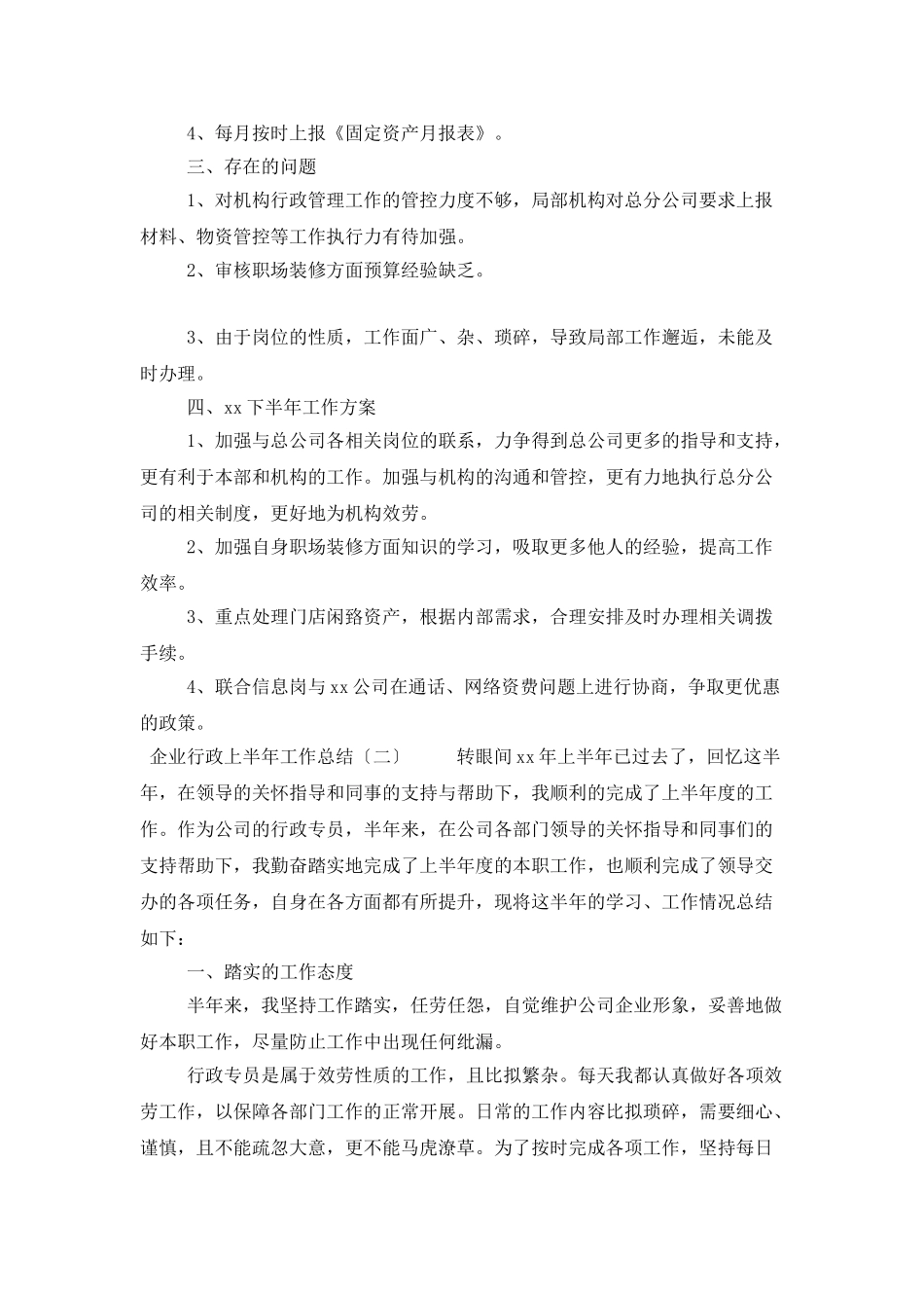 企业行政上半年工作总结_第3页