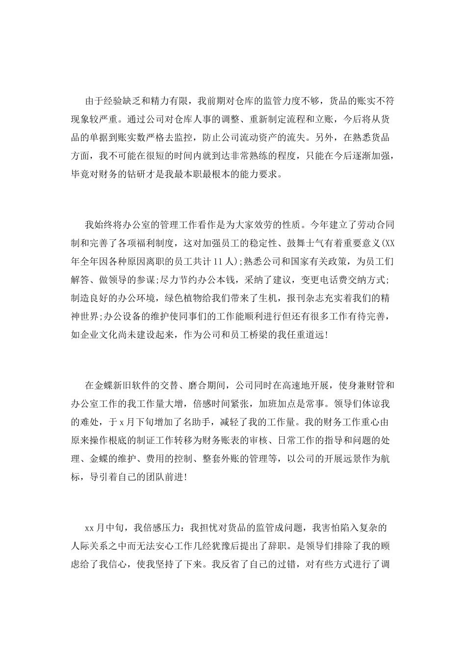 企业行政人员年终总结(三)_第2页