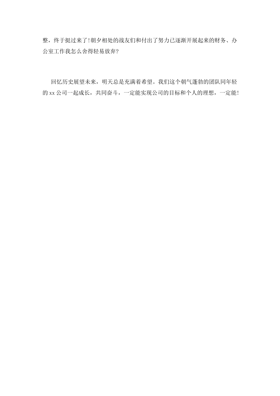 企业行政人员年终总结(三)_第3页