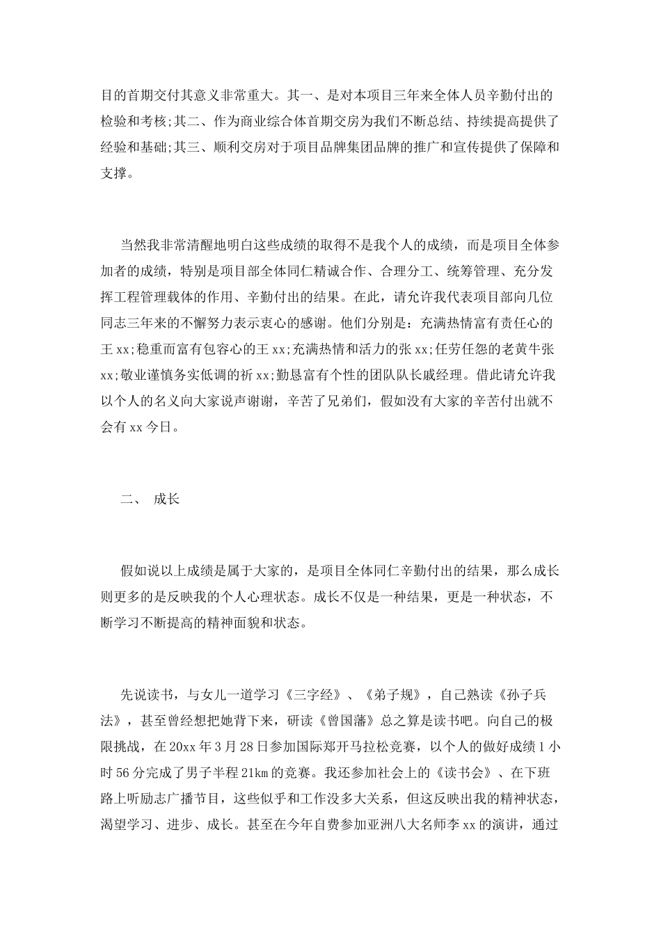企业行政人员年终总结_第2页