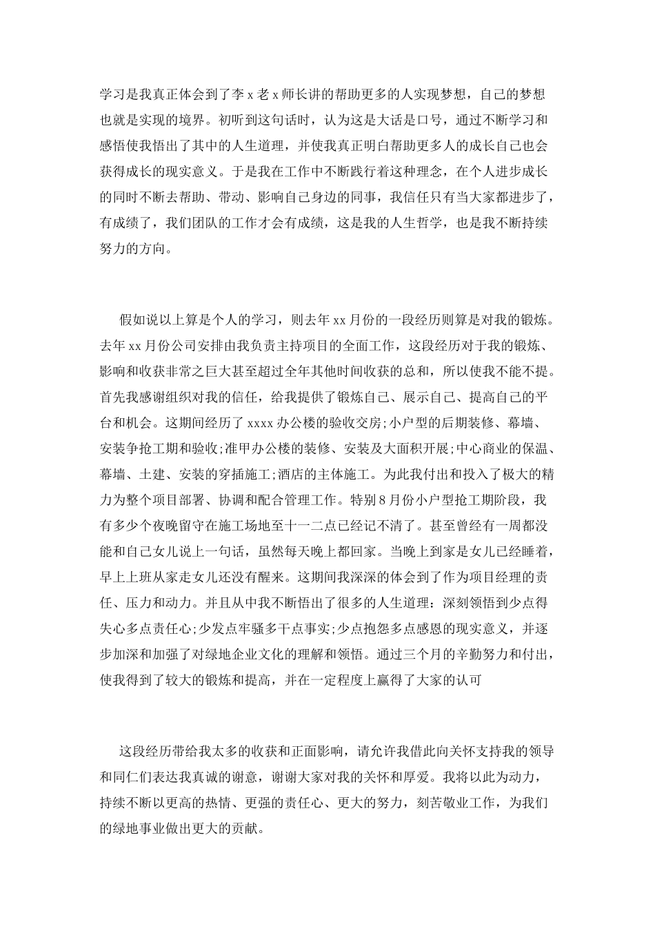 企业行政人员年终总结_第3页