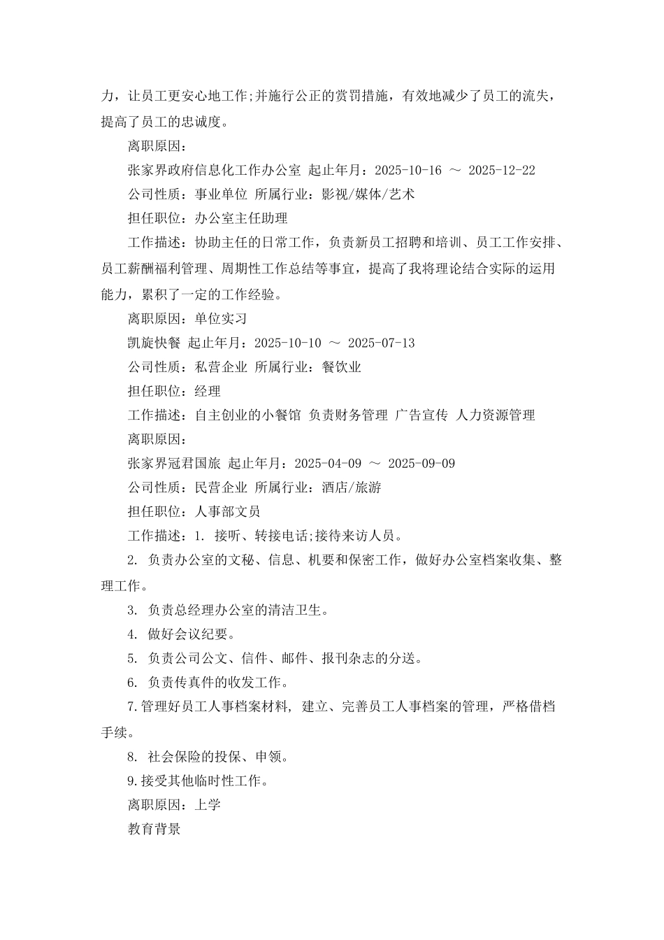 企业行政助理个人简历范文_第2页