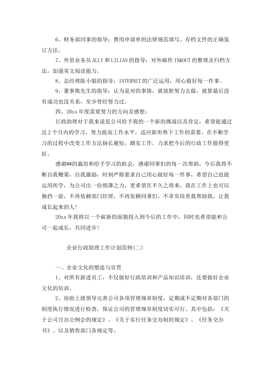 企业行政助理工作计划范例_第3页