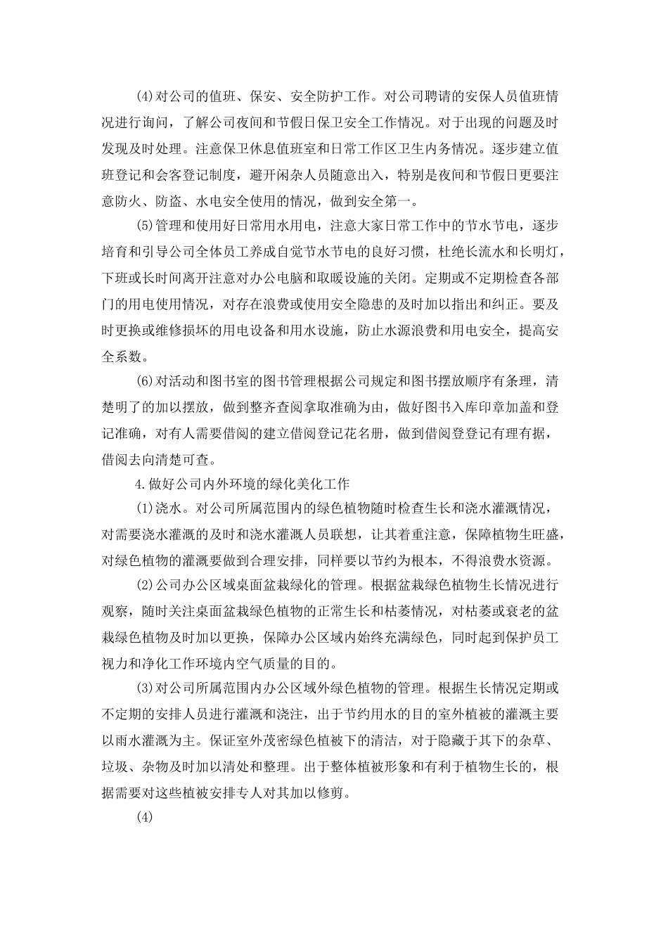 企业行政后勤管理工作计划_第3页