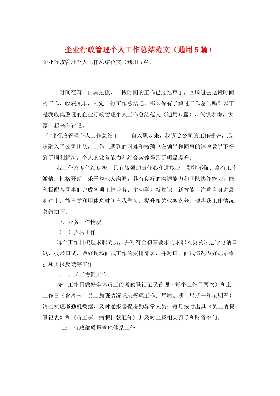 企业行政管理个人工作总结范文_第1页