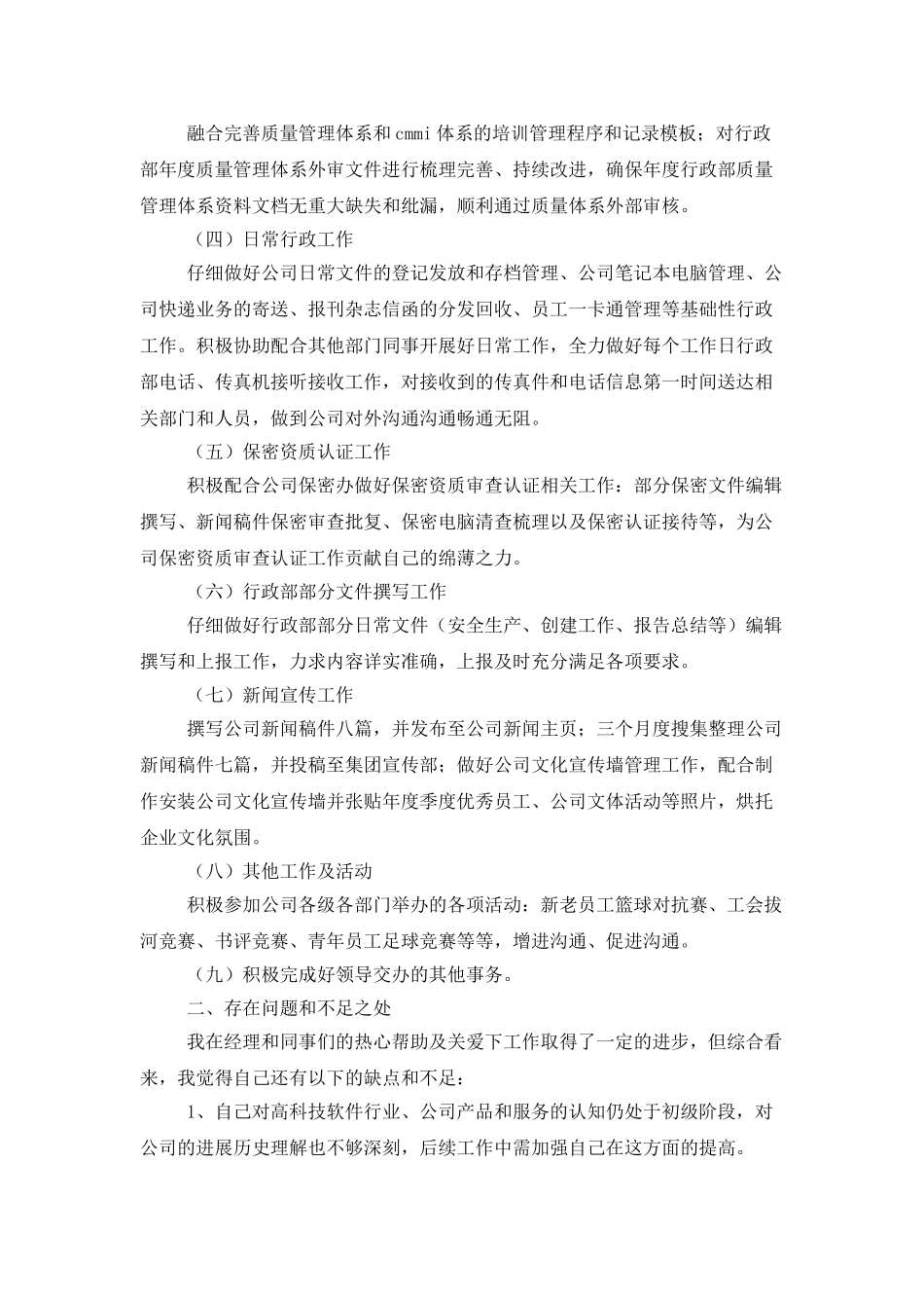 企业行政管理个人工作总结范文_第2页