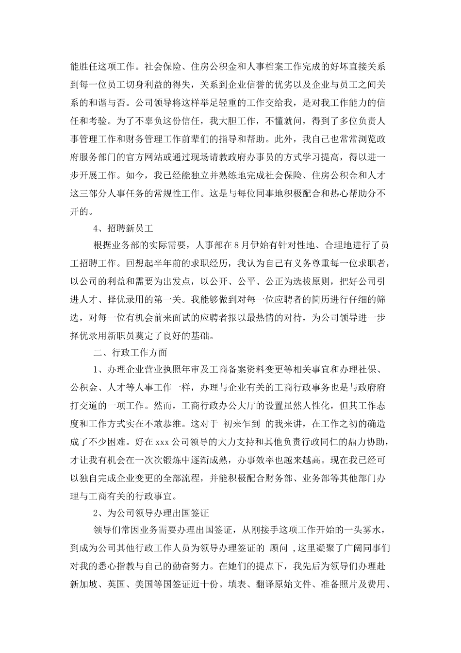 企业行政管理工作年终总结_第2页