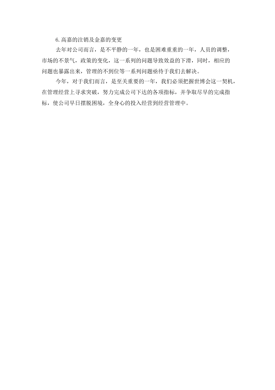 企业行政管理个人工作计划书范文_第2页